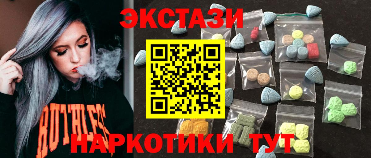 Ecstasy  Ecstasy mix  Троицк  Вход с VPN  Экстази 280 MDMA 