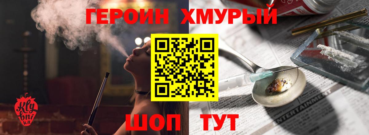 ГЕРОИН хмурый  Вход с VPN  Героин  Троицк 