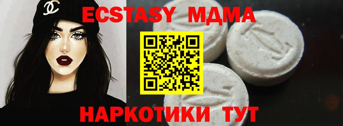 MDMA кристаллы  Вход с VPN  МДМА молли  Троицк 