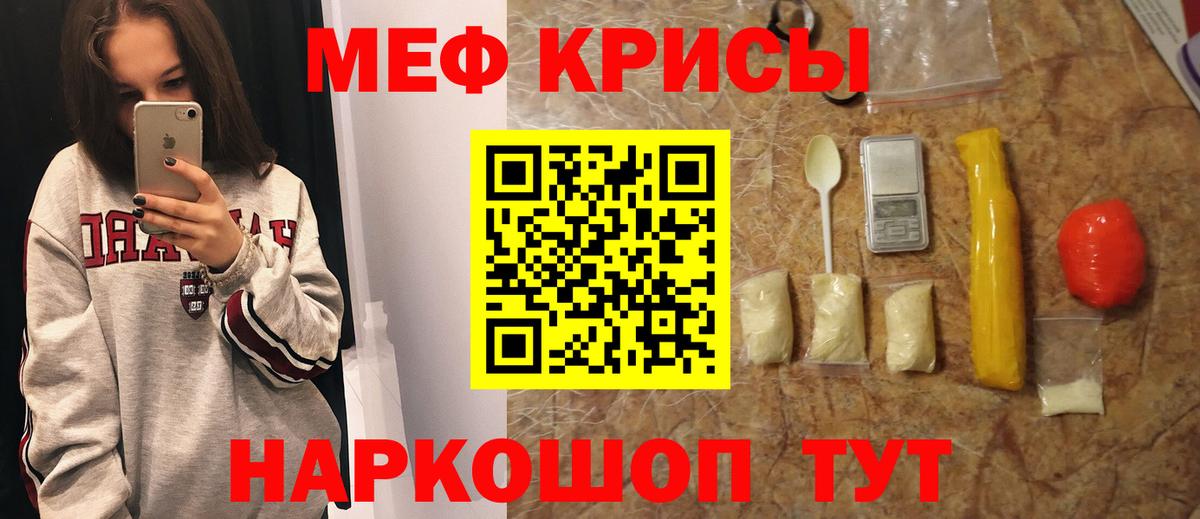 Меф кристаллы Троицк
